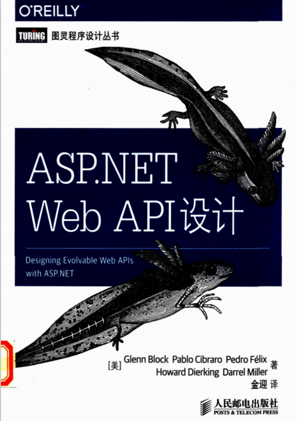 ASP.NET Web API设计 中文PDF_前端开发教程-何以博客