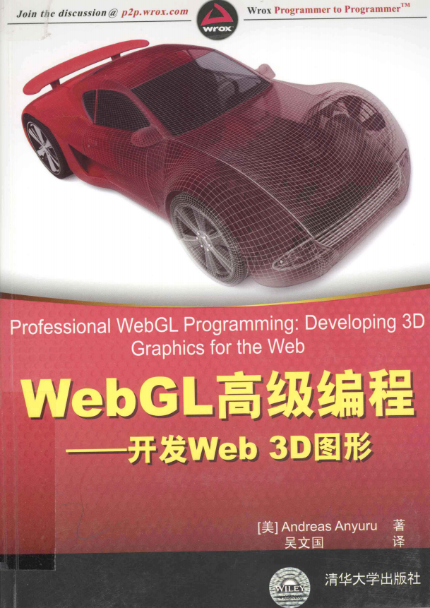 WebGL高级编程 开发Web 3D图形 中文pdf_前端开发教程-何以博客