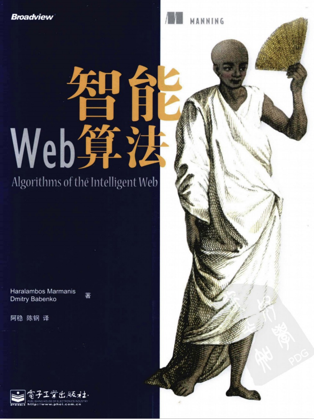 智能Web算法 中文pdf_前端开发教程-何以博客