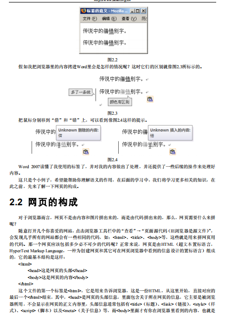 Web标准设计 中文高清PDF_前端开发教程-何以博客