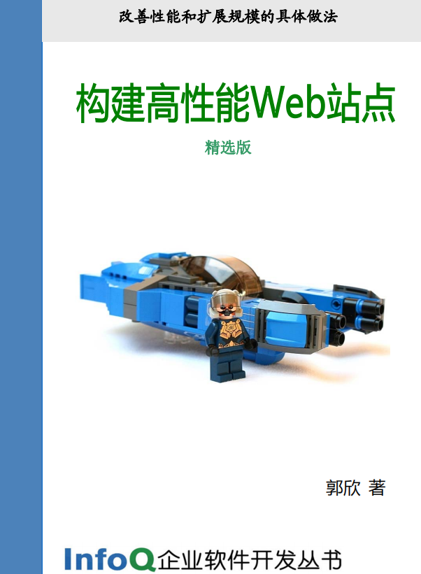 高并发web架构 中文PDF_前端开发教程-何以博客