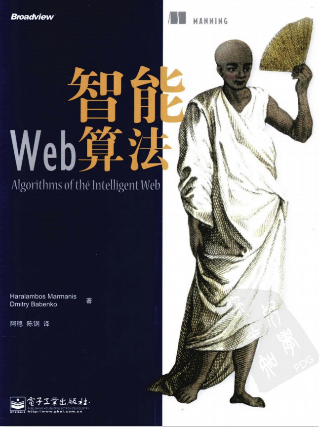 智能Web算法（玛若曼尼斯） 阿稳等 扫描版_前端开发教程-何以博客