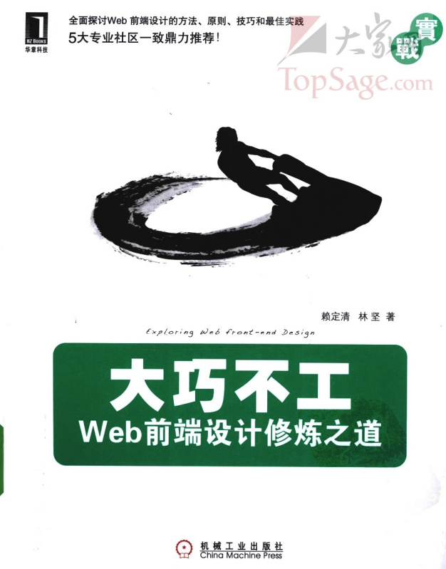 大巧不工：Web前端设计修炼之道 PDF_前端开发教程-何以博客