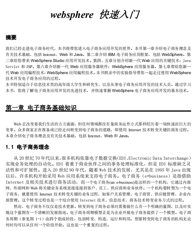 WebSphere快速入门 中文PDF_前端开发教程-何以博客