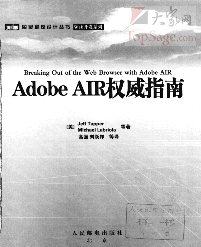 Adobe AIR权威指南 PDF_前端开发教程-何以博客