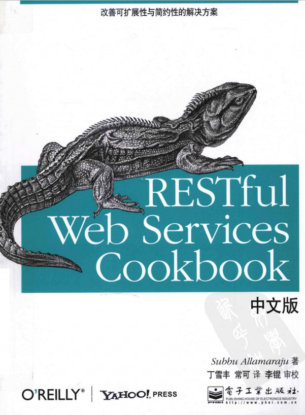 RESTful Web Services Cookbook中文版 PDF_前端开发教程-何以博客