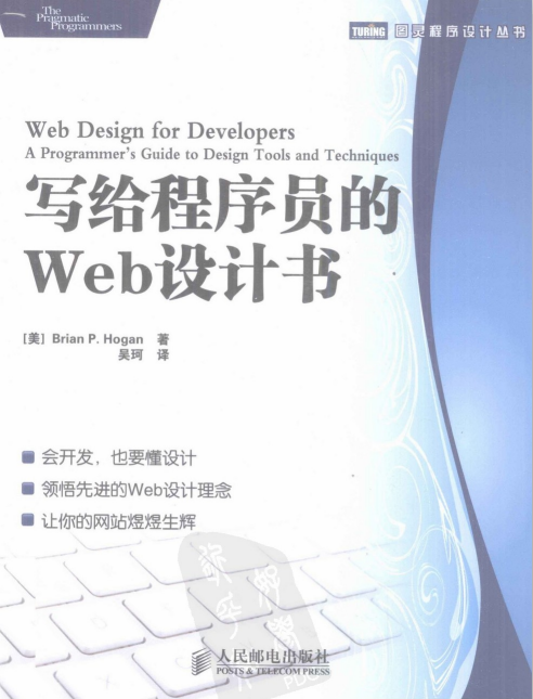 写给程序员的Web设计书（霍根）吴珂 pdf_前端开发教程-何以博客