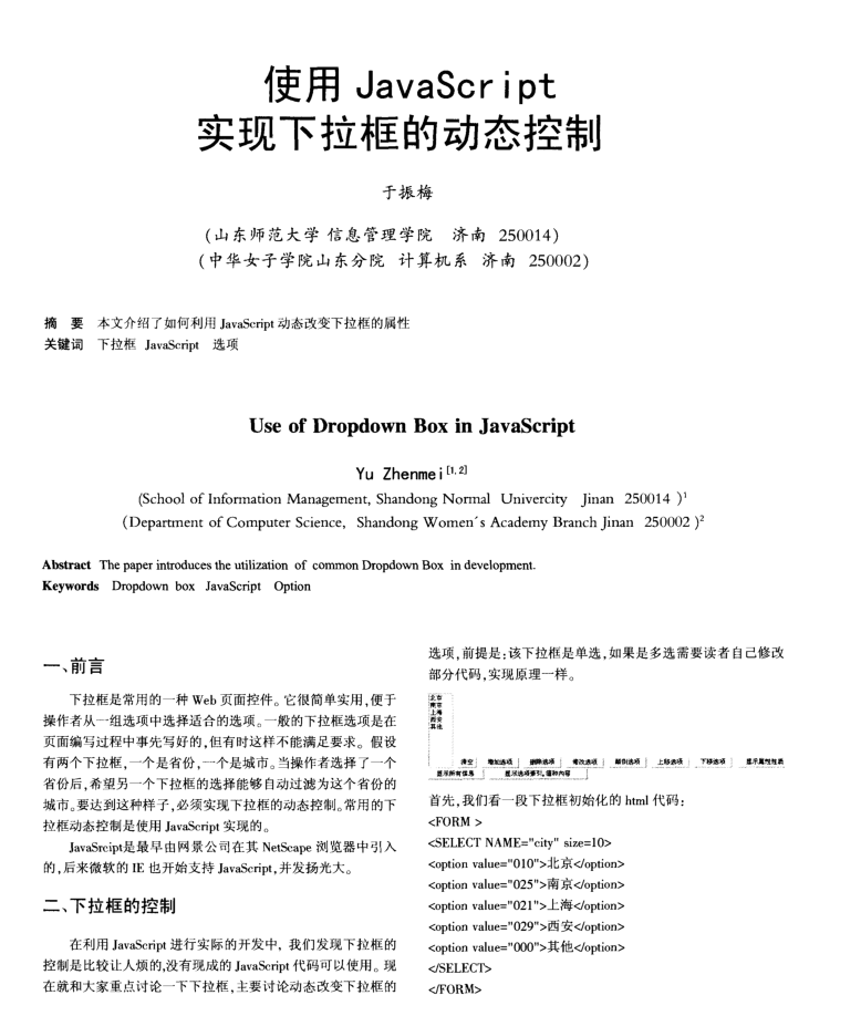 使用javascript实现下拉框的动态控制_前端开发教程-何以博客