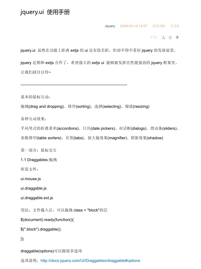 jquery.ui 使用手册 中文PDF版_前端开发教程-何以博客