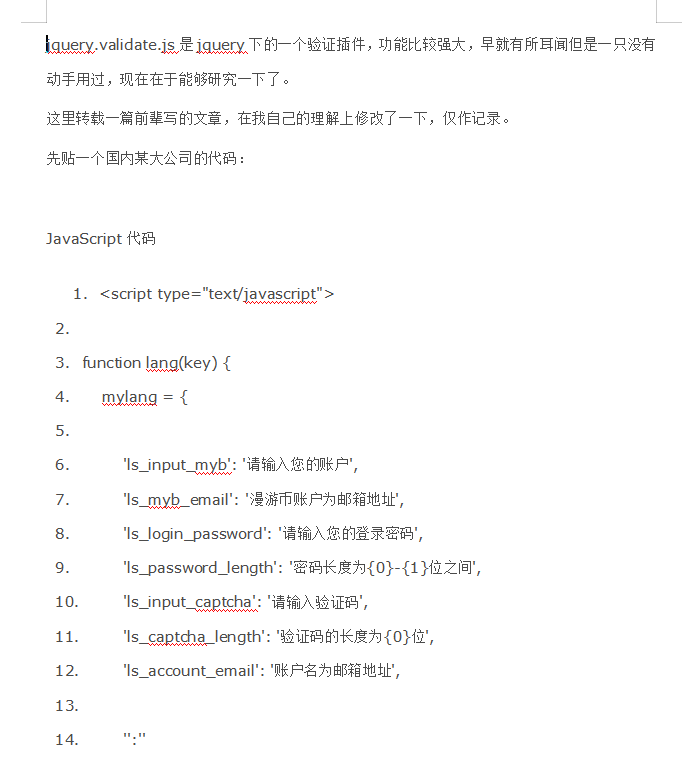 jquery_validate_js的基本用法入门 中文WORD版_前端开发教程-何以博客