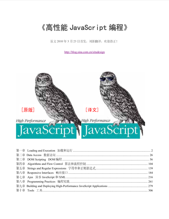 高性能Ja vaSc ript（中英文同步翻译）_前端开发教程-何以博客