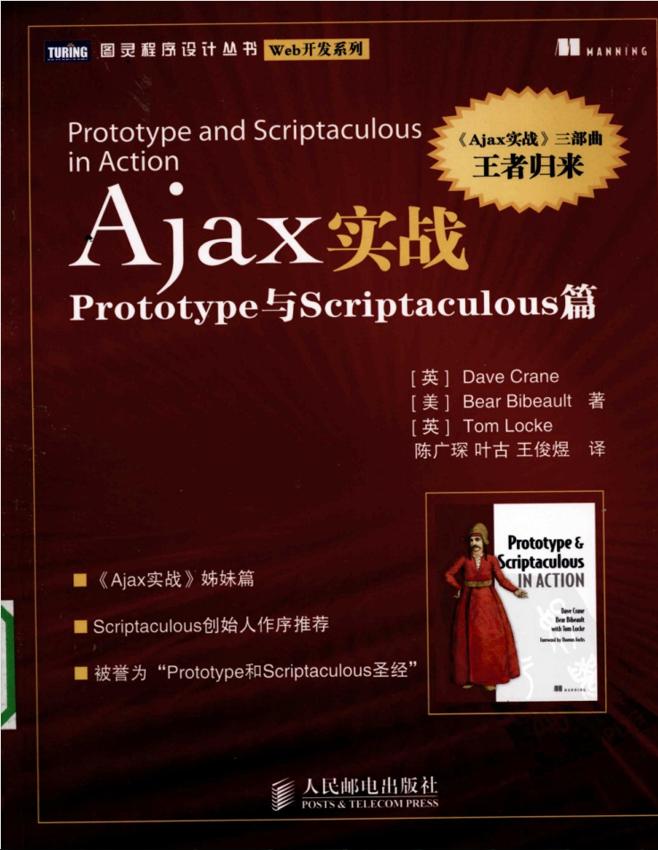 Ajax实战: Prototype与sc riptaculous篇_前端开发教程-何以博客