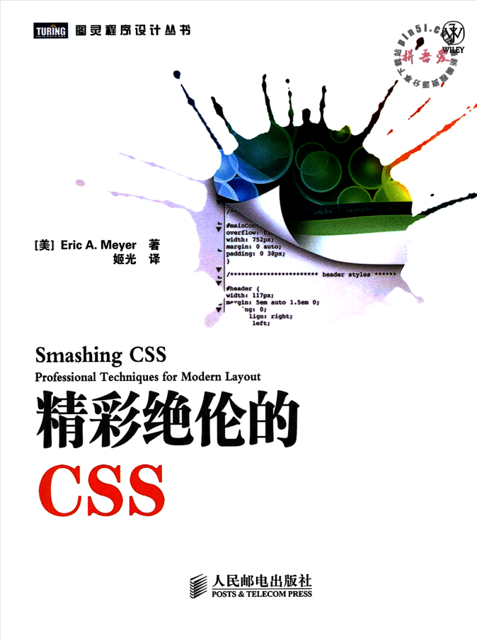 精彩绝伦的CSS_前端开发教程-何以博客