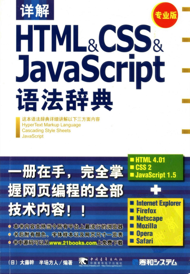 详解HTML&CSS&Ja vaSc ript 语法辞典_前端开发教程-何以博客