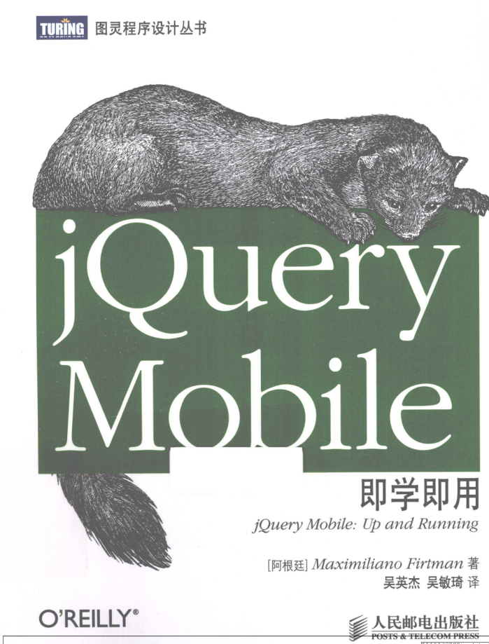 jQuery Mobile即学即用_前端开发教程-何以博客