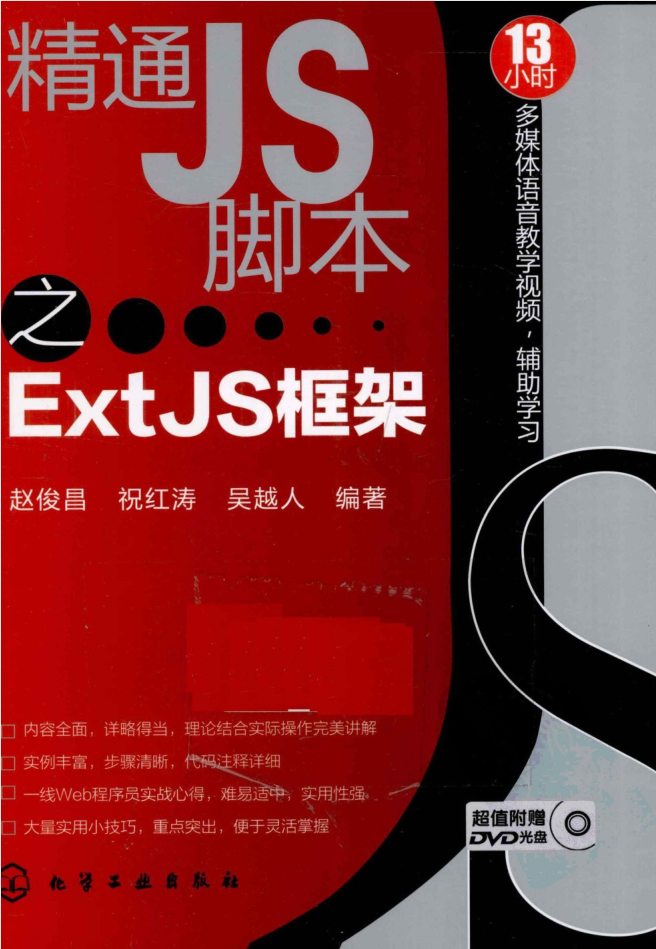 精通JS脚本之ExtJS框架_前端开发教程-何以博客