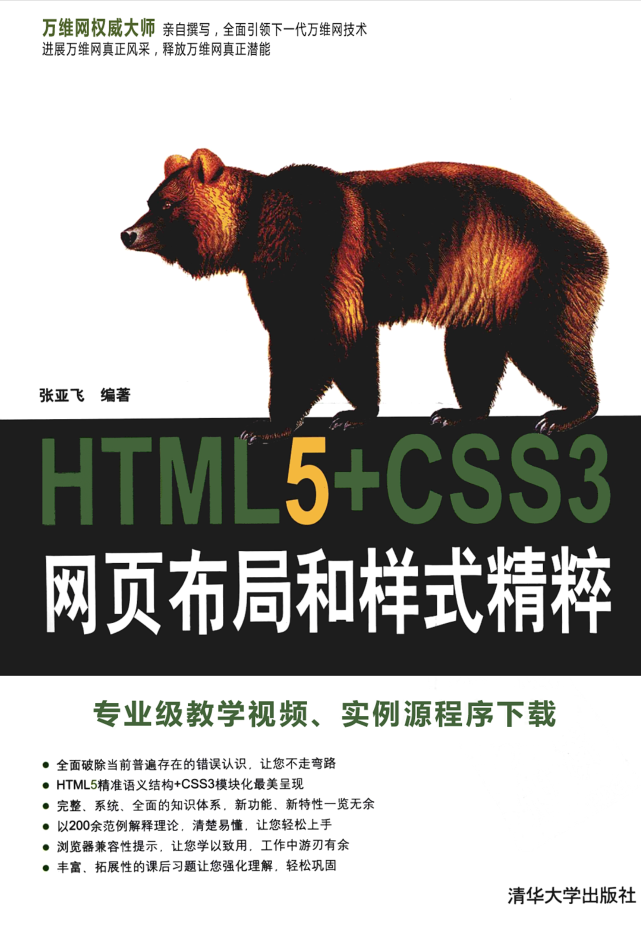 HTML5+CSS3网页布局和样式精粹_前端开发教程-何以博客