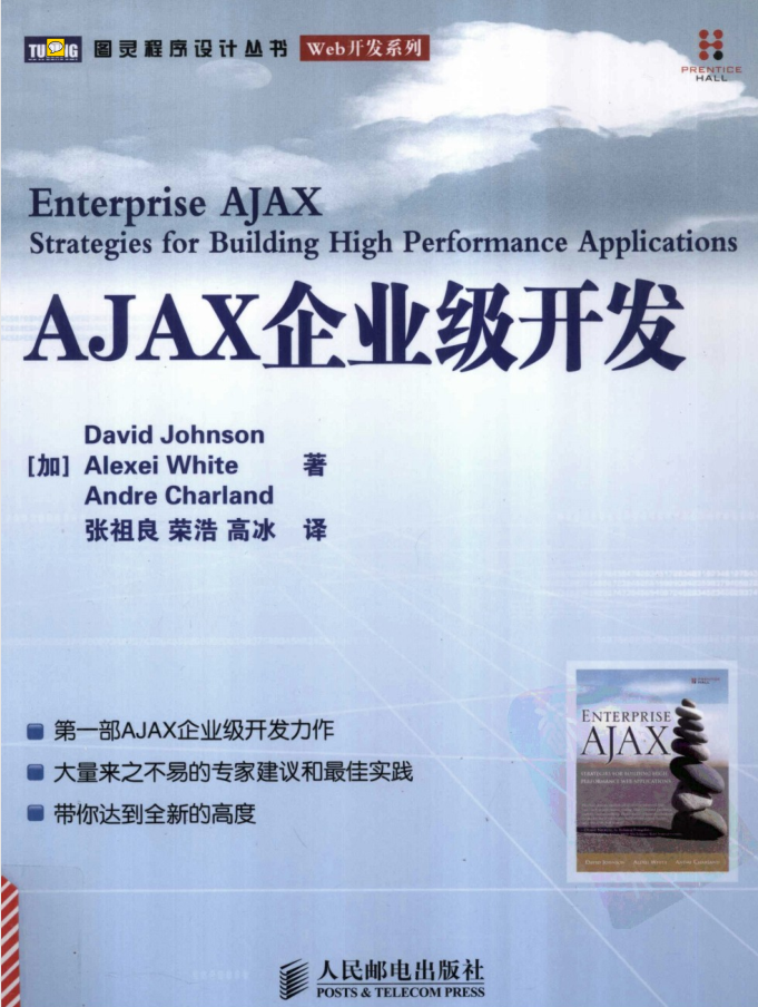 AJAX企业级开发_前端开发教程-何以博客