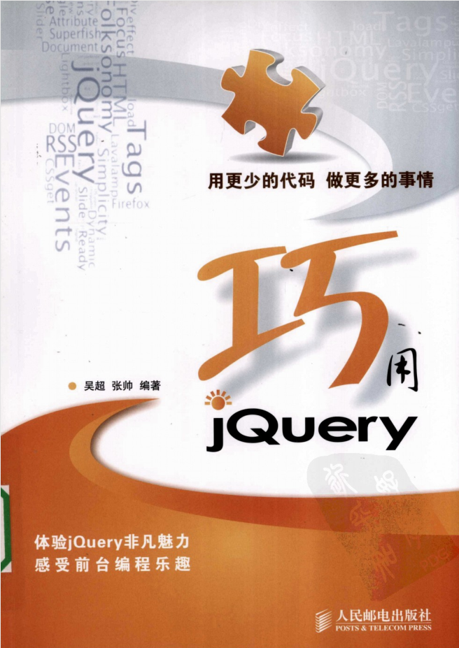 巧用JQuery_前端开发教程-何以博客