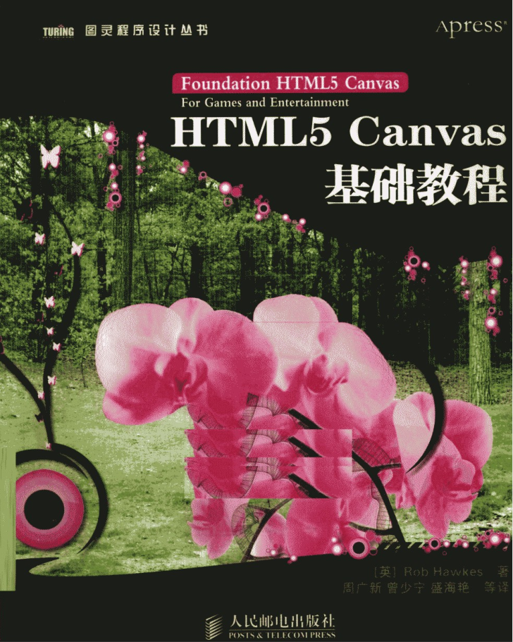 HTML5 Canvas基础教程_前端开发教程-何以博客