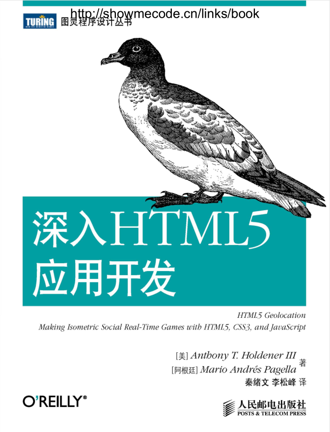 深入HTML5应用开发_前端开发教程-何以博客