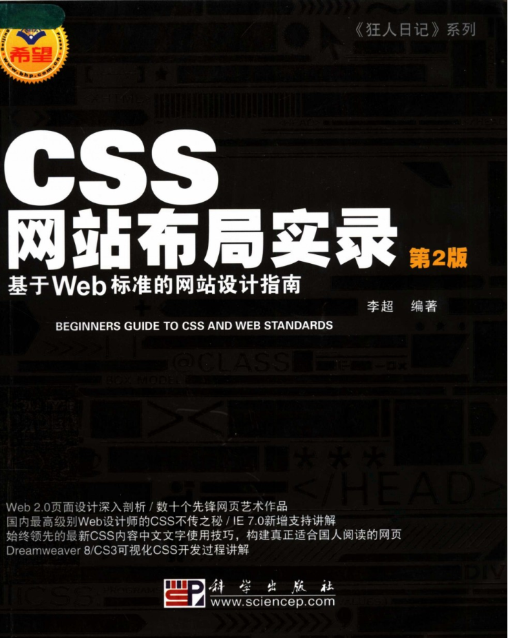 CSS网站布局实录：基于Web标准的网站设计指南（第二版）_前端开发教程-何以博客