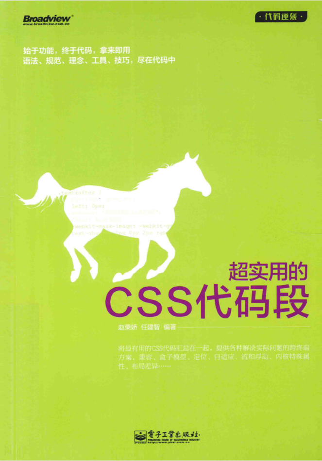 超实用的CSS代码段_前端开发教程-何以博客