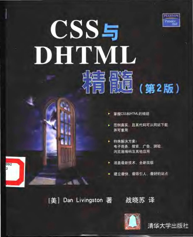 CSS与DHTML精髓_前端开发教程-何以博客