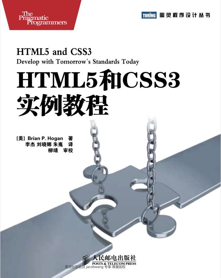 HTML5和CSS3实例教程_前端开发教程-何以博客