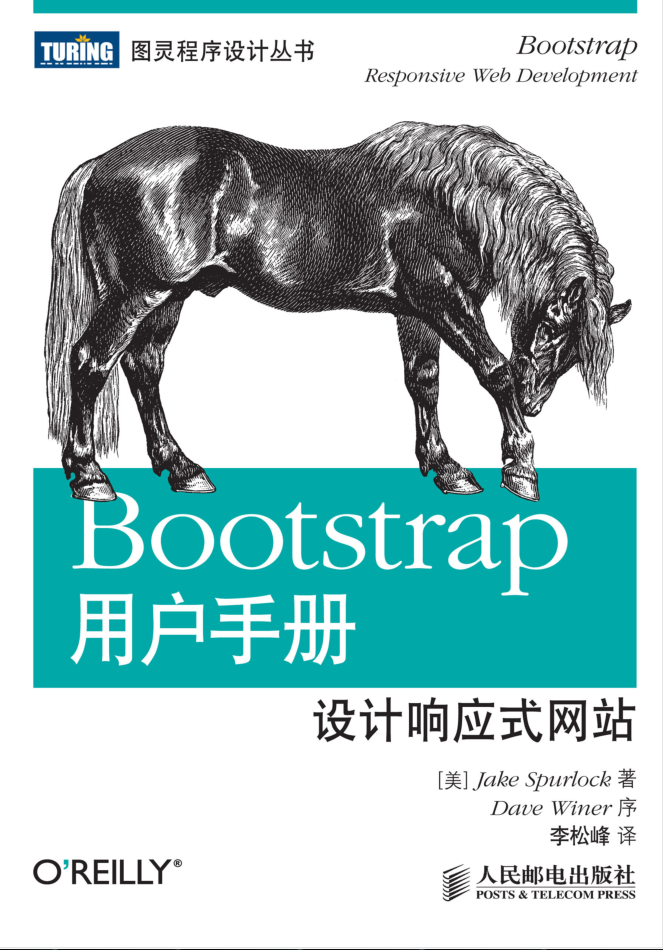 Bootstrap用户手册：设计响应式网站_前端开发教程-何以博客