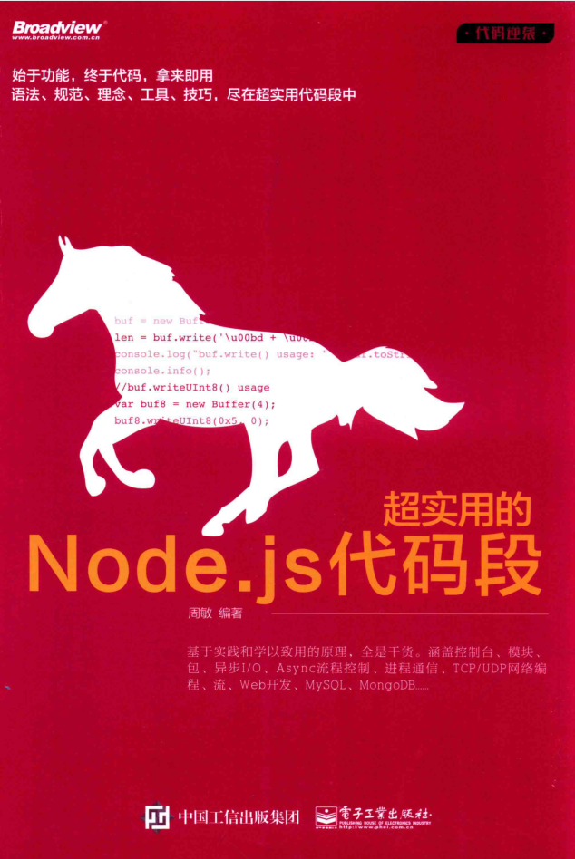 超实用的Node.js代码段_前端开发教程-何以博客