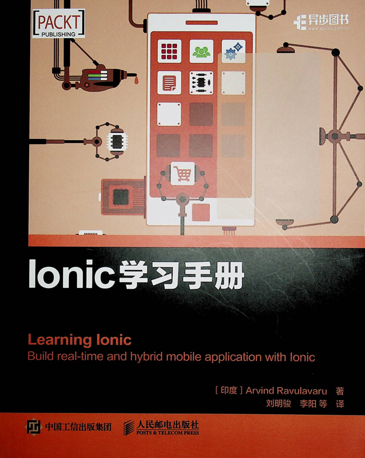 Ionic学习手册_前端开发教程-何以博客