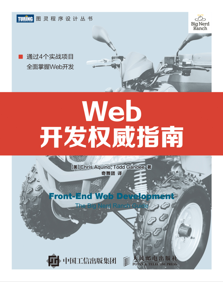 Web开发权威指南_前端开发教程-何以博客