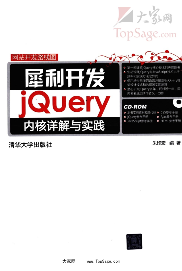 犀利开发 jQuery内核详解与实践_前端开发教程-何以博客
