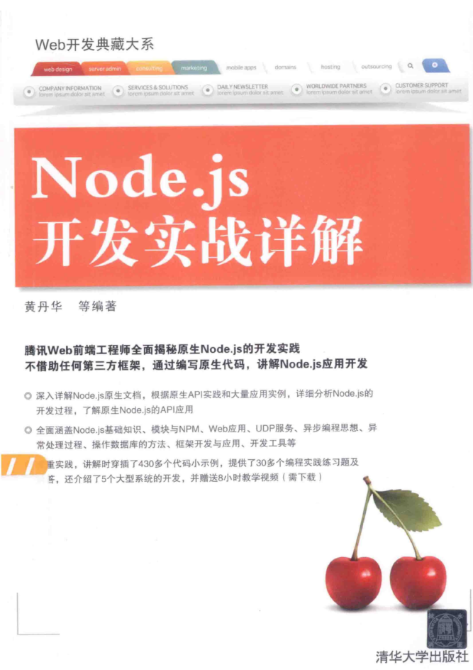 Node.js开发实战详解_前端开发教程-何以博客