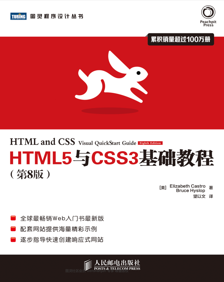 HTML5与CSS3基础教程（第8版）_前端开发教程-何以博客