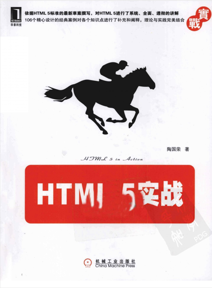 HTML5实战_前端开发教程-何以博客