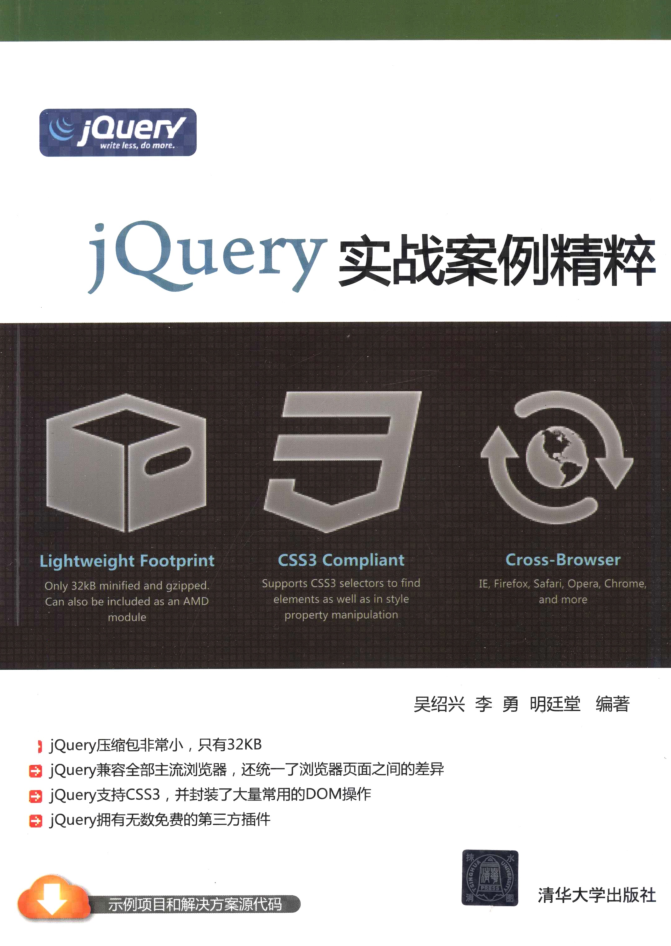 jQuery实战案例精粹_前端开发教程-何以博客