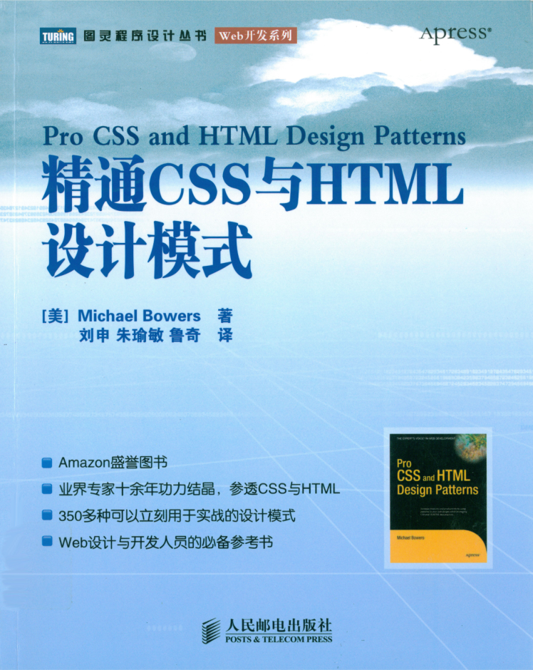 精通CSS与HTML设计模式_前端开发教程-何以博客