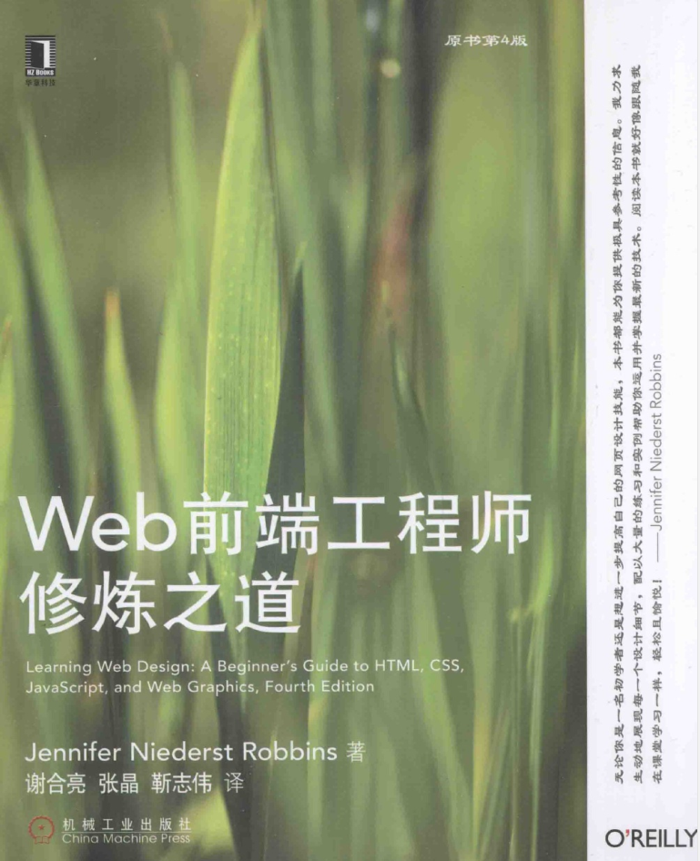 Web前端工程师修炼之道_前端开发教程-何以博客