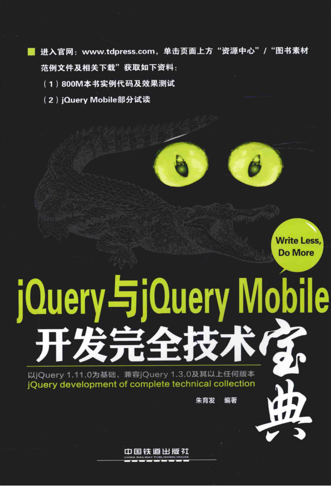 jQuery与jQuery Mobile开发完全技术宝典_前端开发教程-何以博客