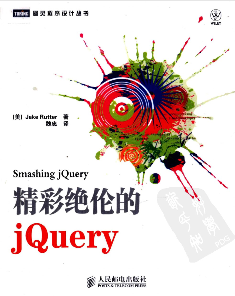 精彩绝伦的JQuery_前端开发教程-何以博客