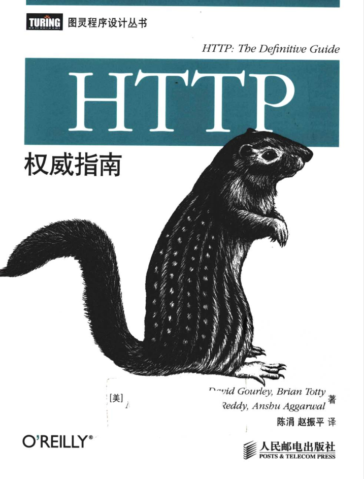 HTTP权威指南_前端开发教程-何以博客