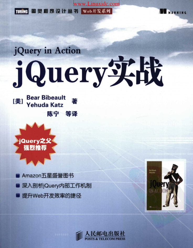 jQuery实战中文版_前端开发教程-何以博客