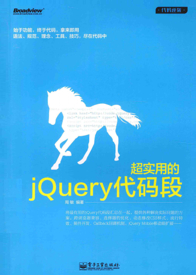 超实用的jQuery代码段_前端开发教程-何以博客