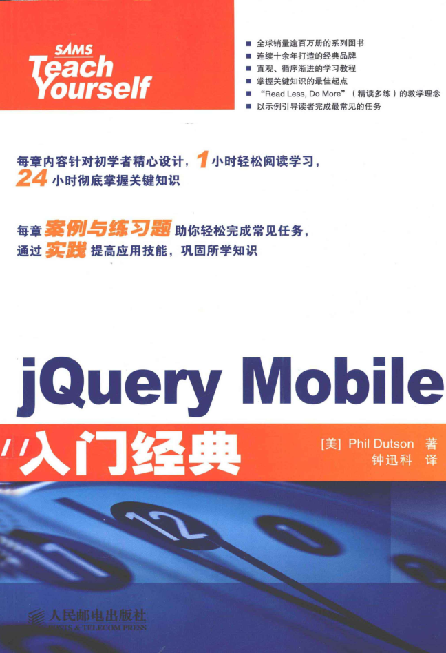 jQuery Mobile入门经典_前端开发教程-何以博客