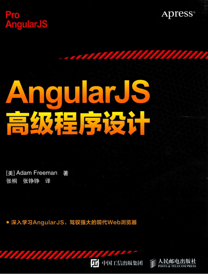 AngularJS高级程序设计_前端开发教程-何以博客