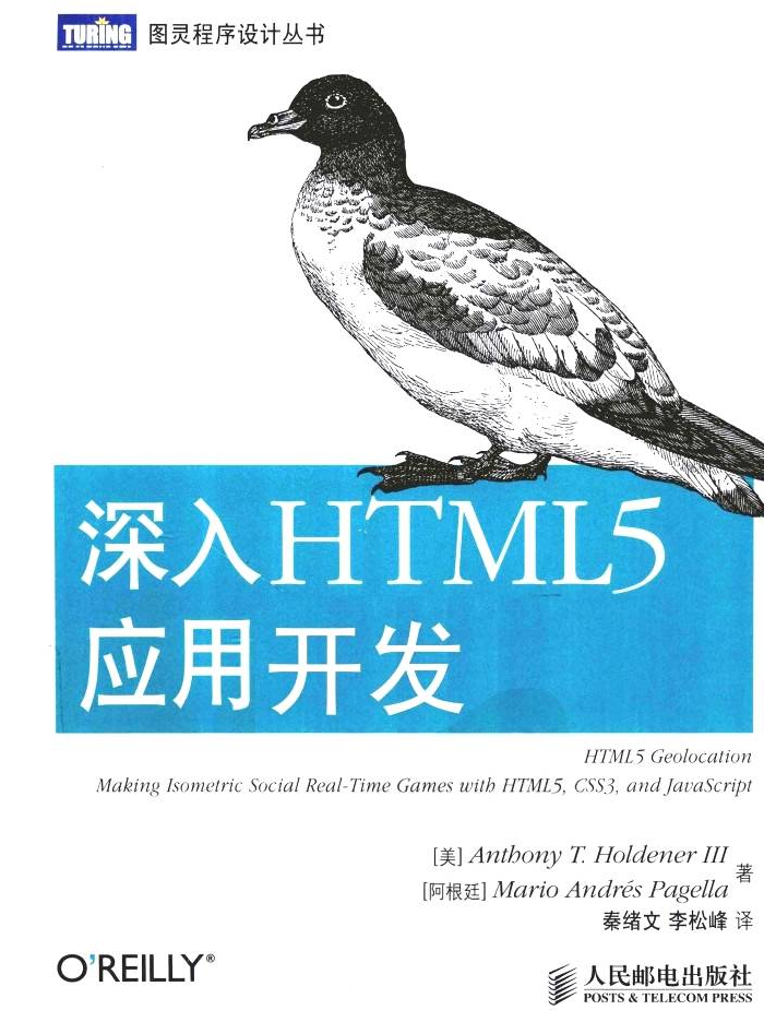 深入HTML 5应用开发_前端开发教程-何以博客