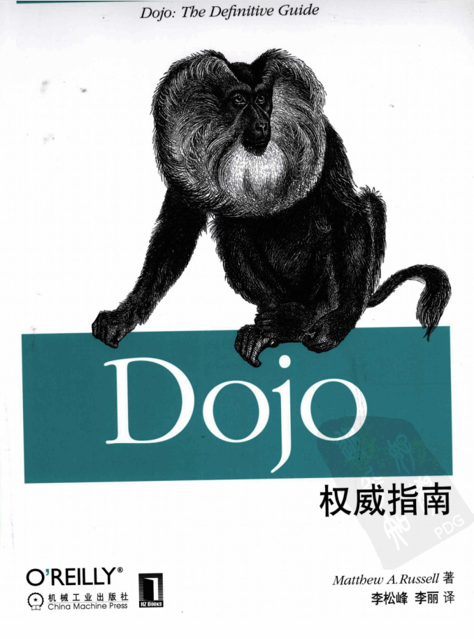 DOJO权威指南（中文版）_前端开发教程-何以博客