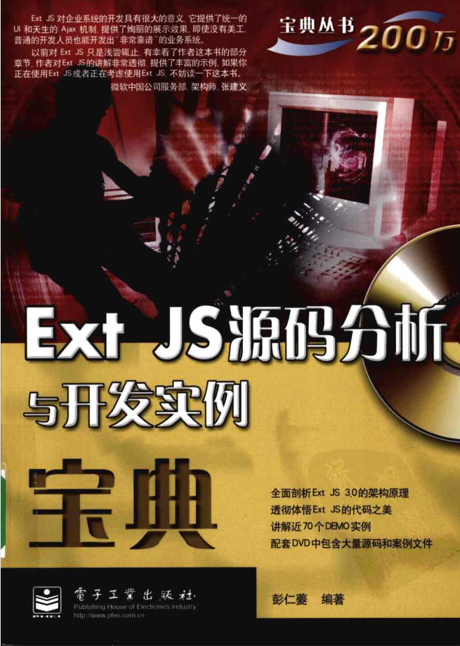 Ext JS源码分析与开发实例宝典_前端开发教程-何以博客